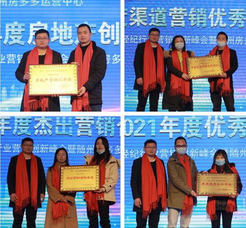 隨州房地產經紀行業營銷峰會圓滿舉行，房多多積極推動行業數字化發展